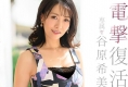 谷原希美|Madonna专属复活