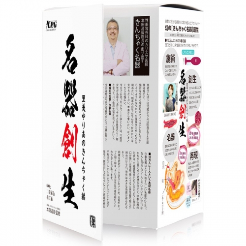 日本NPG名器创生里美尤利娅男用飞机杯自慰器情趣用具成人性用品