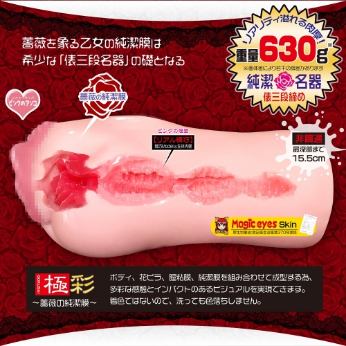 日本Magic eyes蔷薇乙女男用品动漫自慰名器仿真人阴臀倒模性用具