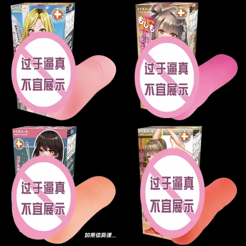 日本对子哈特如果系列动漫子宫飞机男用处女膜名器阴臀倒膜美女