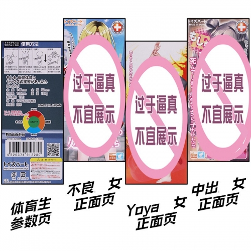 日本对子哈特如果系列动漫子宫飞机男用处女膜名器阴臀倒膜美女