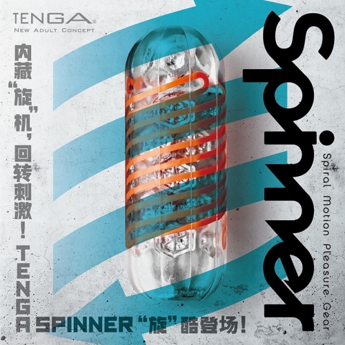 TENGA典雅日本进口 飞机杯Spinner旋吸式手动自慰杯龙骨螺旋撸管
