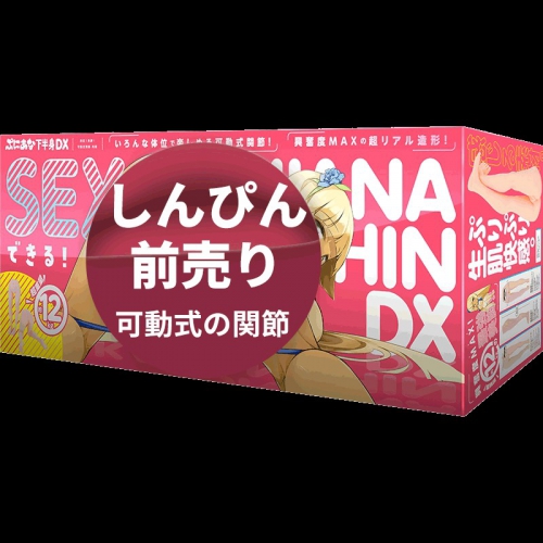 日本exe美腿DX大长腿名器双穴飞机杯下半身实体腿模娃娃阴臀倒模