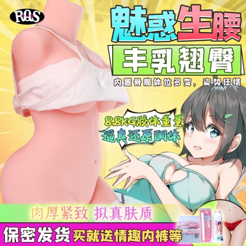 日本rqs魅惑生腰大身体阴臀倒模极上三3代男性用自慰名器魔乐欲体
