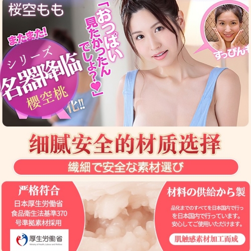 日本EXE樱空桃真阴男用飞机杯名器倒模撸管神器处女宫自慰假逼性玩具