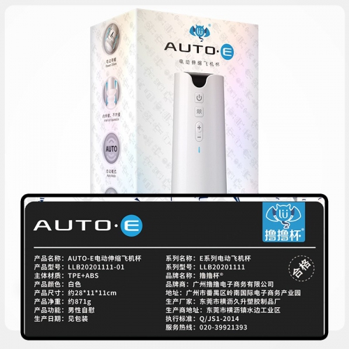 撸撸杯AUTOE全自动伸缩飞机杯男用电动吸吮自慰器熟女免提AUTO-E