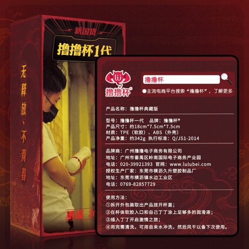 撸撸杯典藏版飞机杯男用手动自慰器男性生殖私处按摩器真空吸真阴