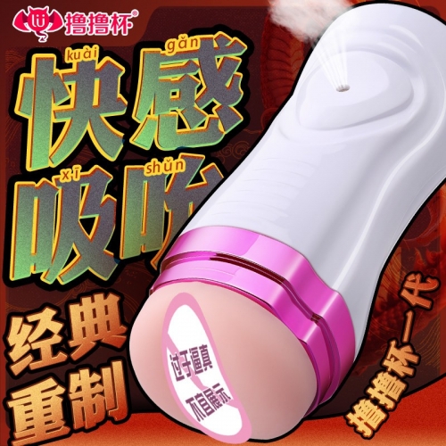 撸撸杯典藏版飞机杯男用手动自慰器男性生殖私处按摩器真空吸真阴