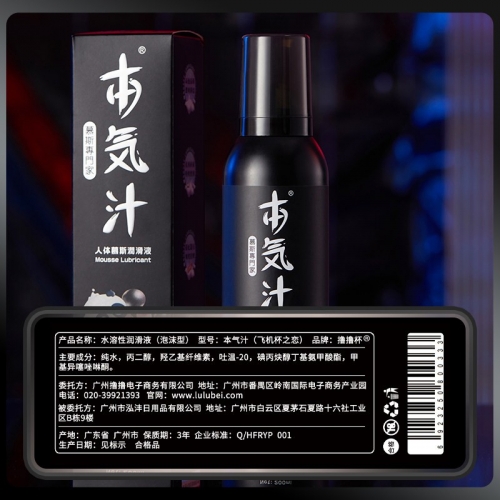 撸撸杯本气汁男用人体慕斯润滑油剂飞机男杯液情趣私处性用品本汽