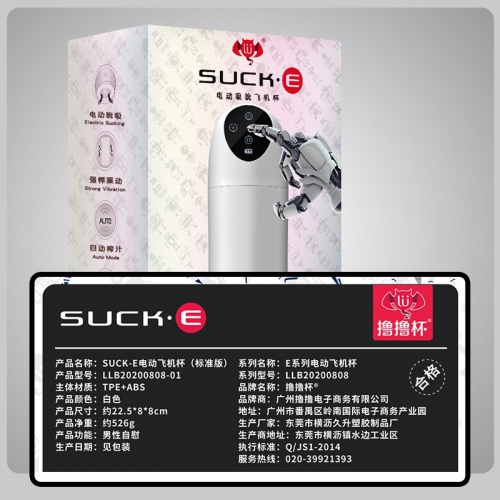 撸撸杯SUCK-E吸吮飞机杯男用夹吸杯口吸杯电动全自动伸缩杯sucke