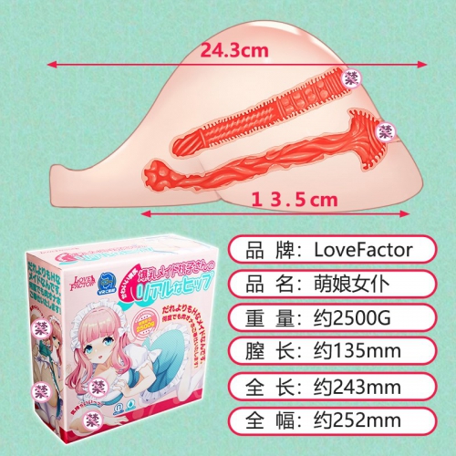 日本LOVEFACTOR萌娘女仆名器倒模阴臀双穴自慰器炮架极上生腰4代