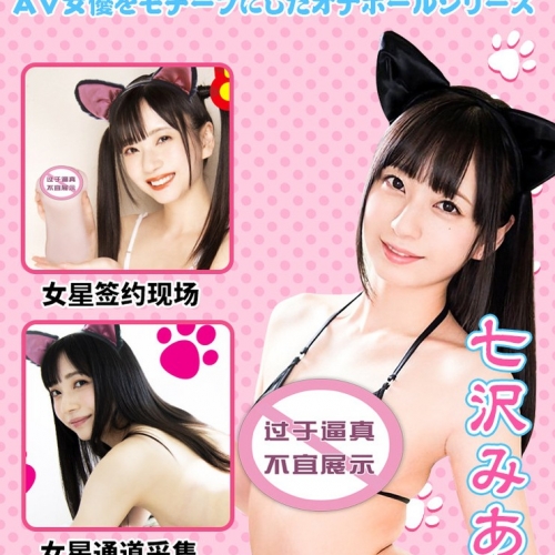 NPG七泽美亚猫耳粉唇阴道倒模夹吸男性成人用品日本进口新款