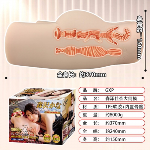日本GXP森泽佳奈真人名器阴臀倒模男用双穴真阴大屁股熟女自慰器