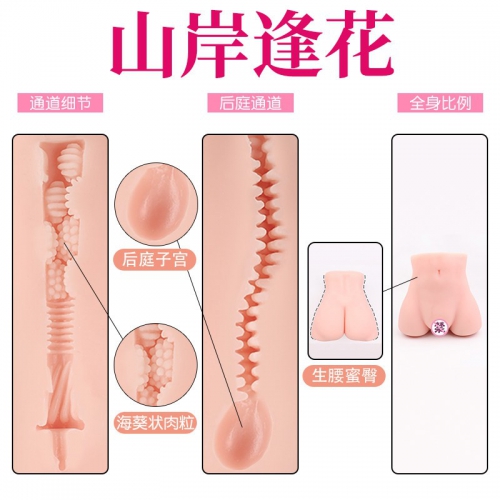 日本exe山岸逢花生腰蜜臀屁股阴部倒模极上男用名器飞机杯真阴逼