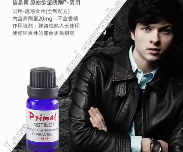 費洛蒙的世界信息素原始欲望引誘劑PI吸引异性男用荷尔蒙原液激情