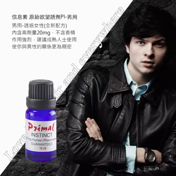 費洛蒙的世界信息素原始欲望引誘劑PI吸引异性男用荷尔蒙原液激情