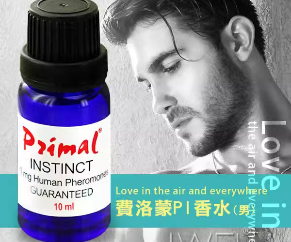 費洛蒙的世界信息素原始欲望引誘劑PI吸引异性男用荷尔蒙原液激情