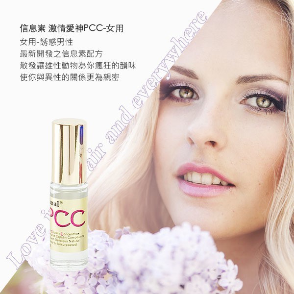 費洛蒙的世界信息素香水激情愛神PCC吸引男性荷尔蒙动情液