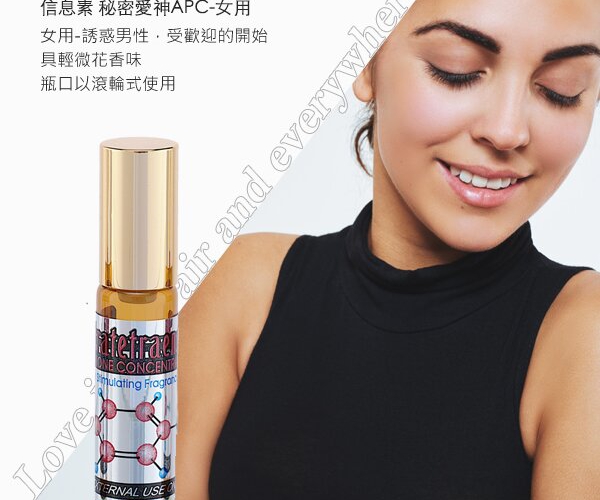 台湾正品费洛蒙香水APC女用吸引异性女士约会相亲社交性用品花香