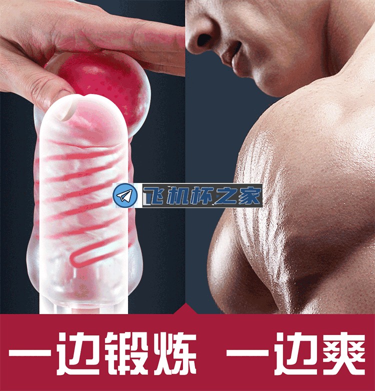 男性情趣用品
