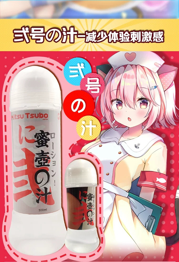 蜜壶润滑液成为日本年轻人的游戏玩具？(图5)