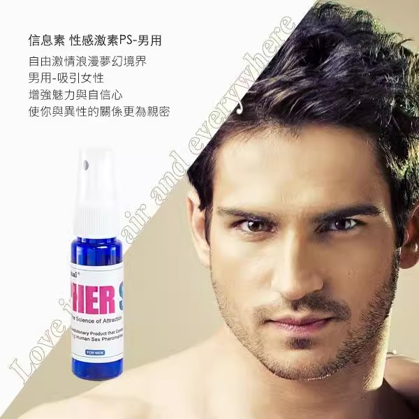 费洛蒙的世界 PS 信息素费洛蒙香水 男士专用 男士费洛蒙瓶身细节